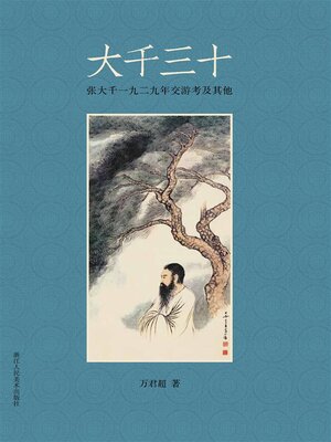 cover image of 大千三十